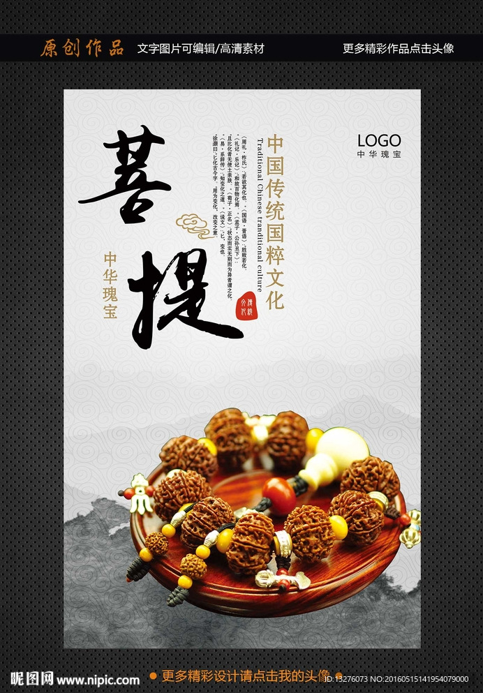菩提
