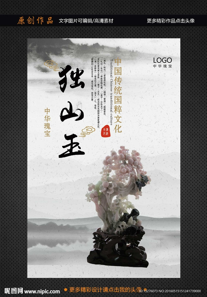 独山玉