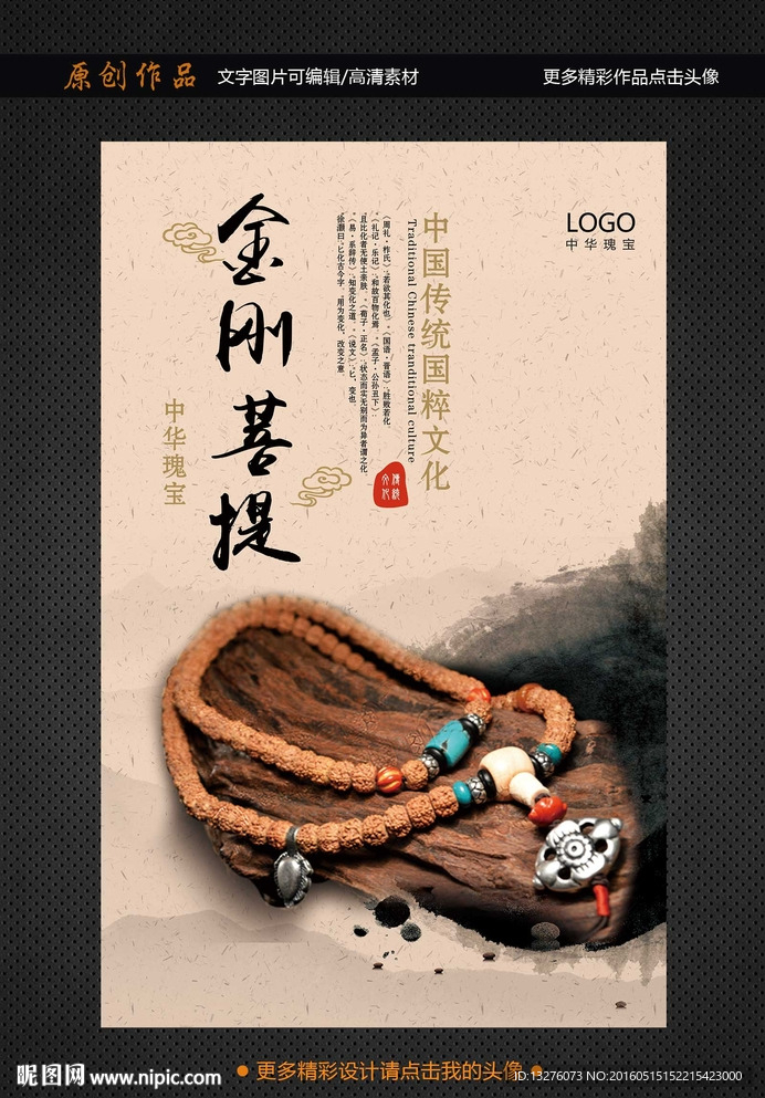 金刚菩提