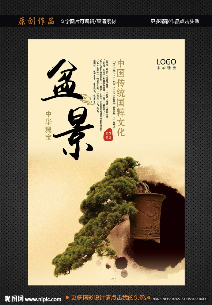 盆景