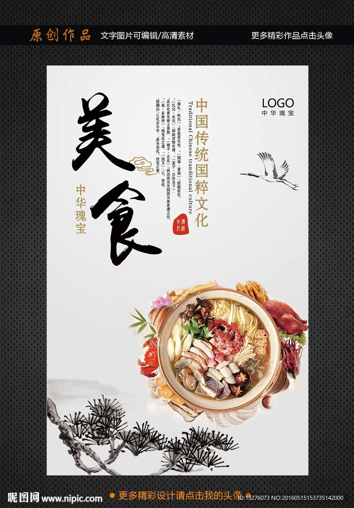 美食