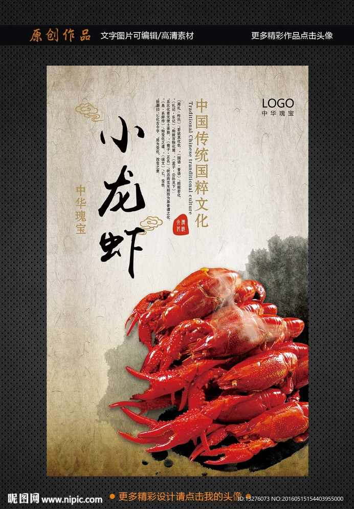 小龙虾