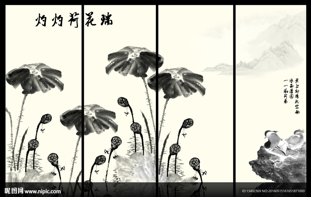 水墨荷花
