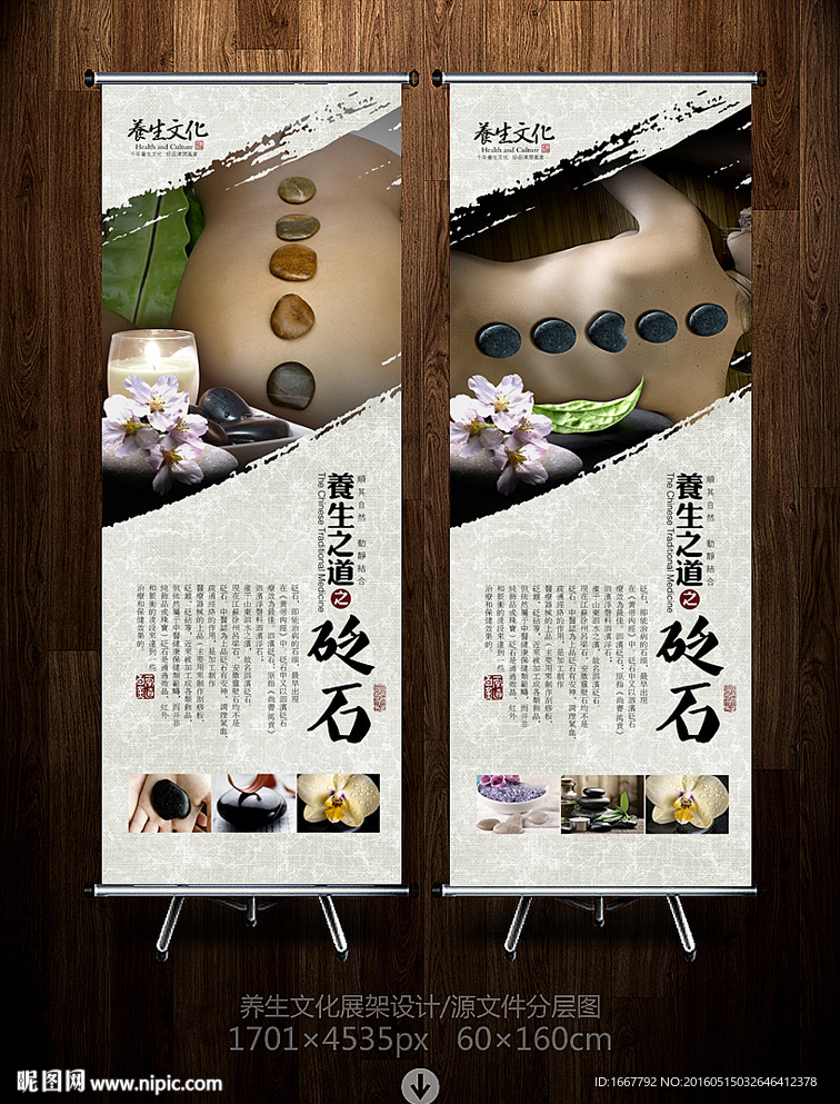 砭石文化展架设计图片素材