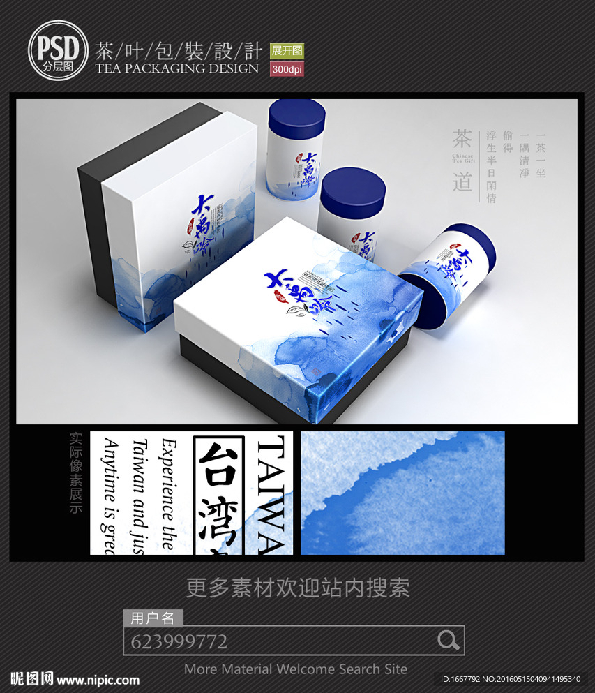 大禹岭高山茶包装设计平面图图片