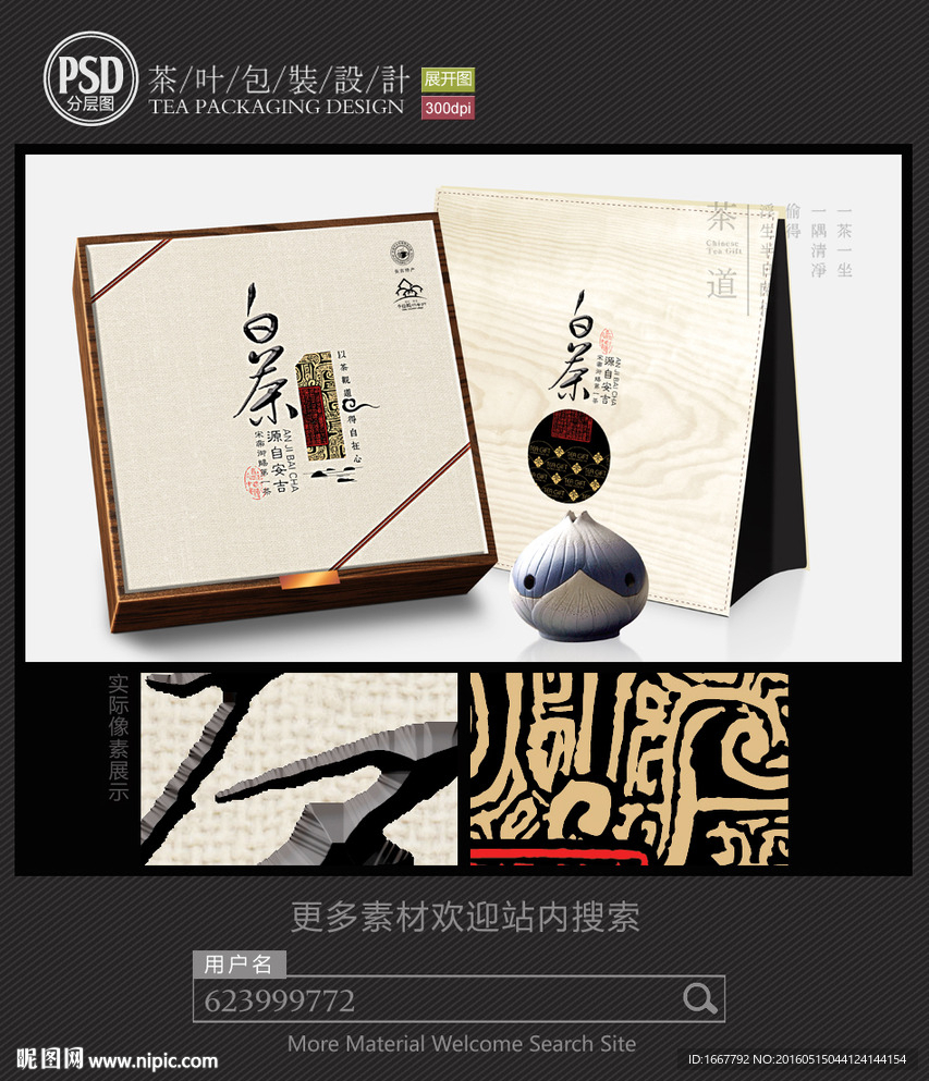 白茶包装设计平面图图片