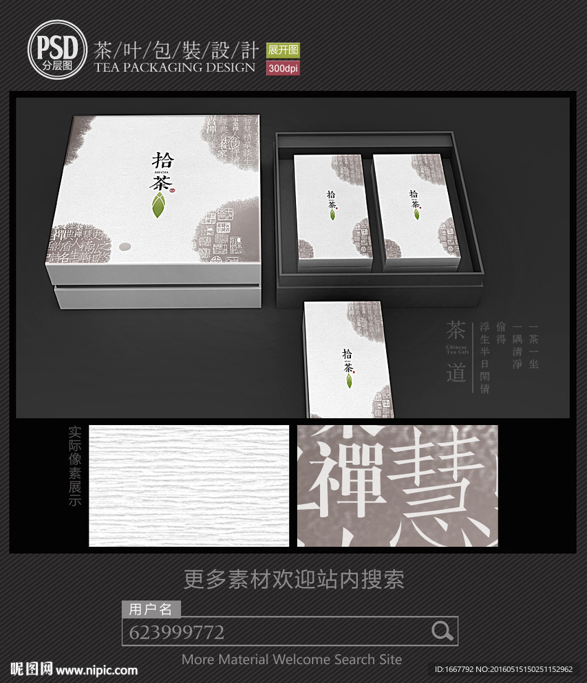 水墨中国风茶叶包装设计平面图