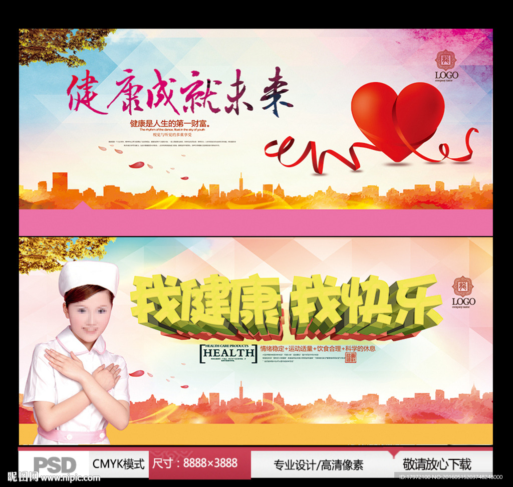 健康成就未来