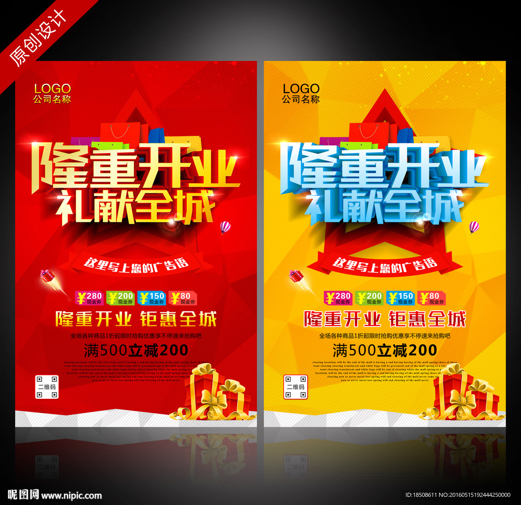 隆重开业