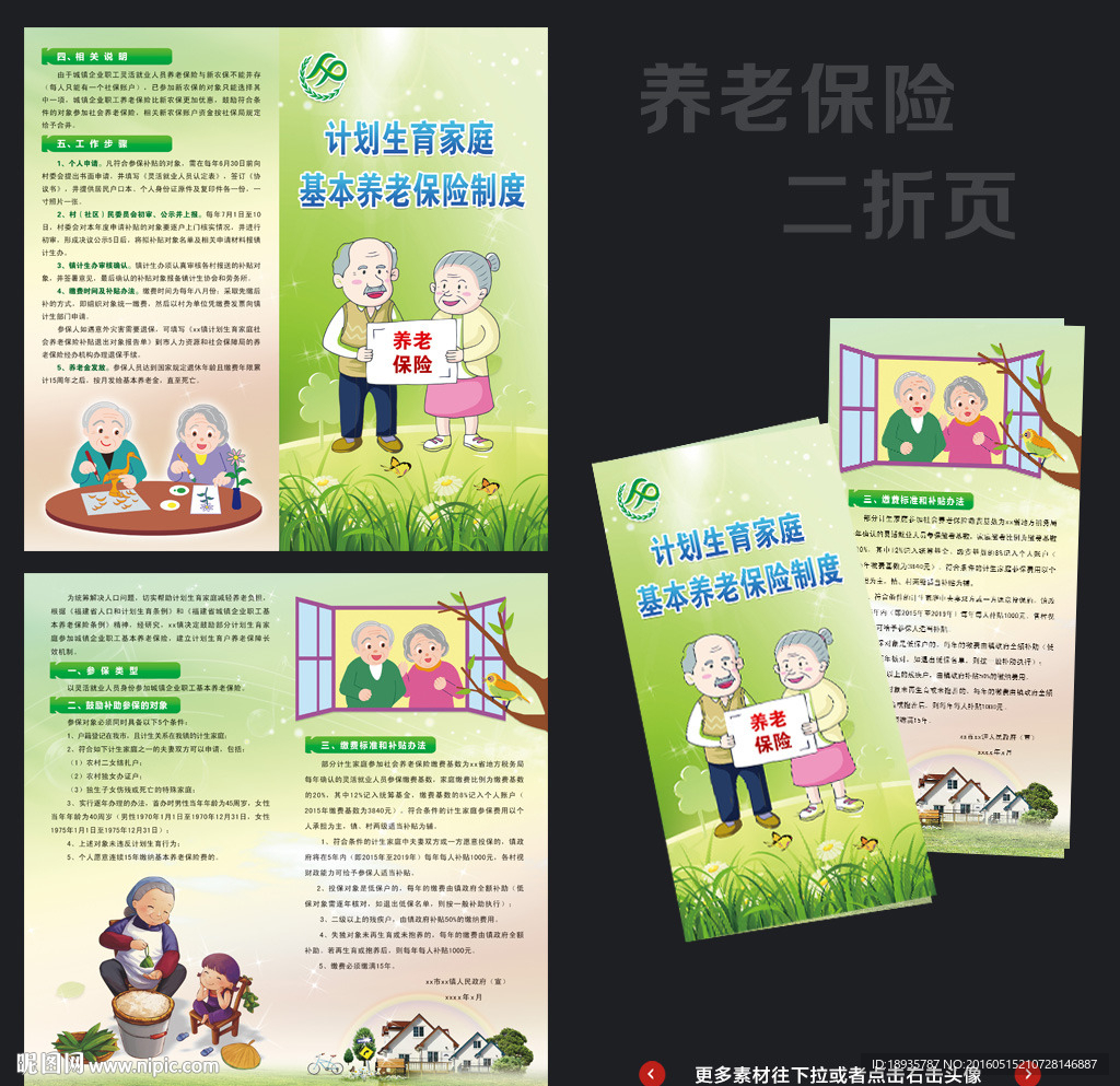 养老保险折页