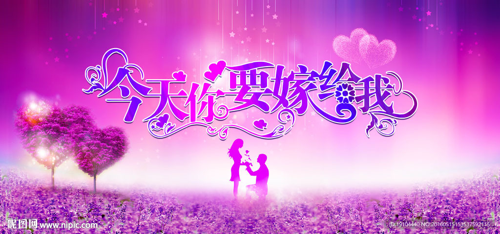 今天我要嫁给你