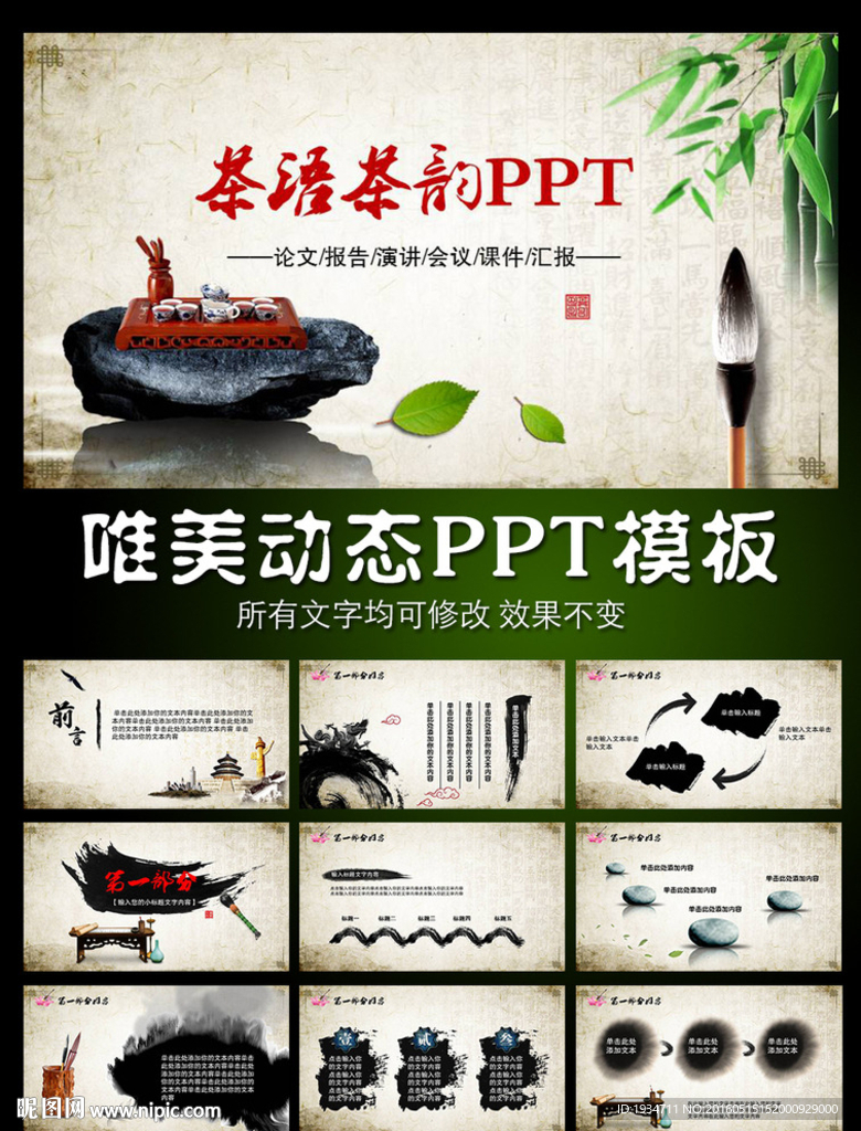 唯美中国风茶叶文化PPT模板