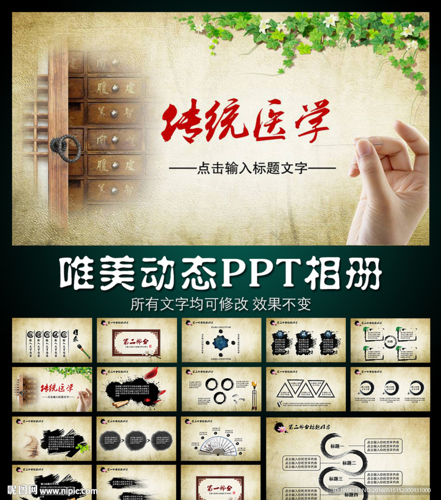 中医中药针灸文化动态PPT模板