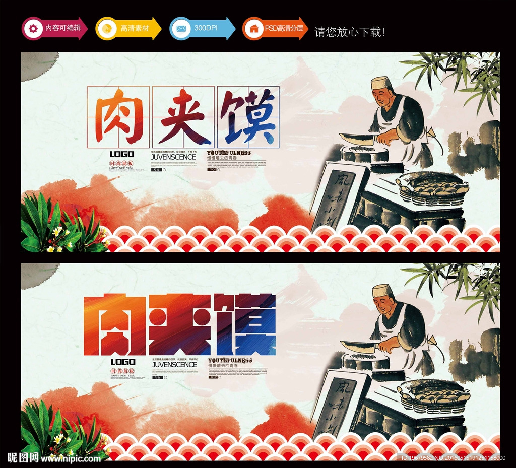 肉夹馍