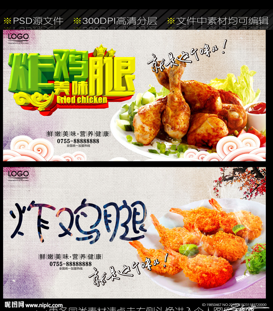 炸鸡