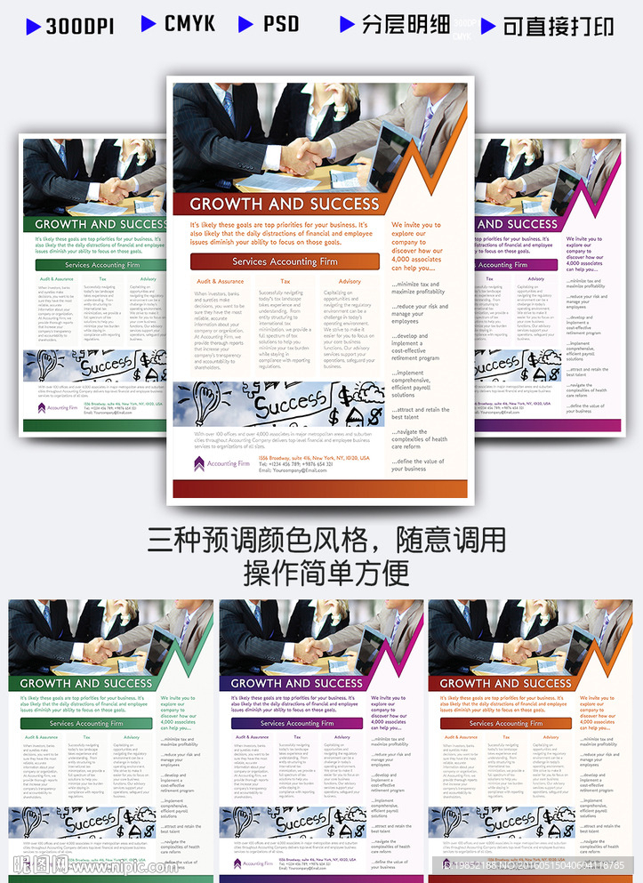 企业商务传单设计
