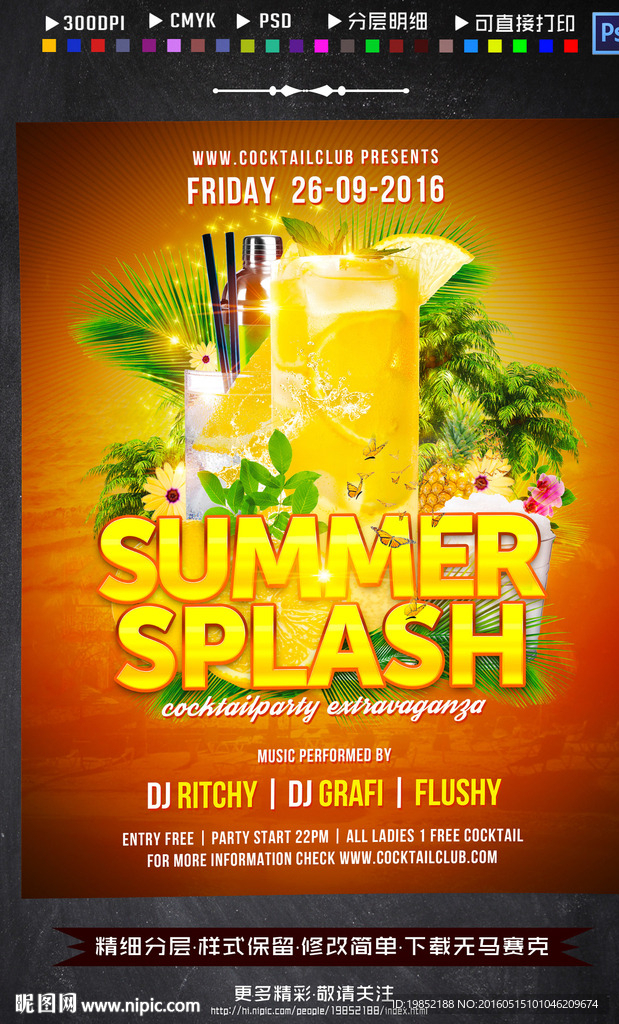 夏日鸡尾酒海报