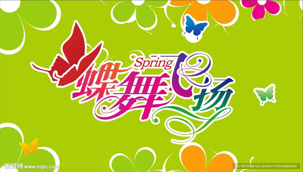 春季吊旗