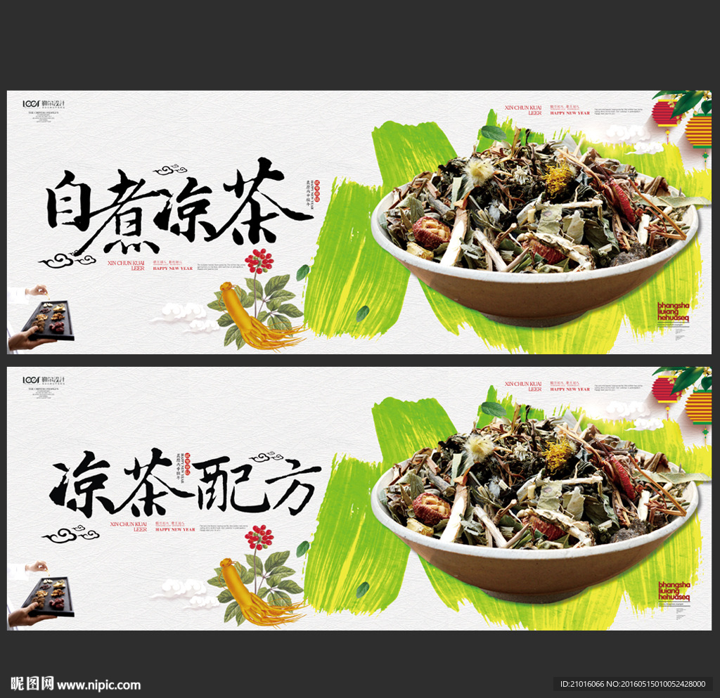 凉茶