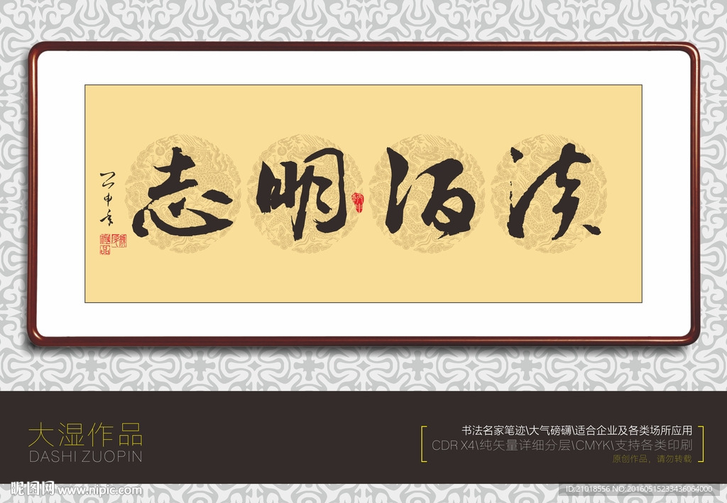 淡泊明志