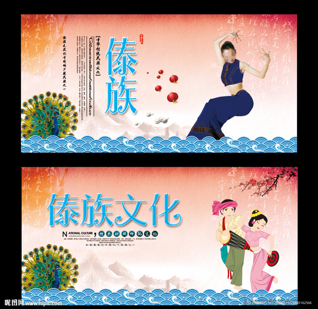 傣族