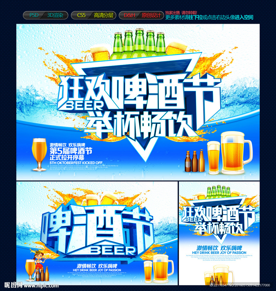 啤酒节