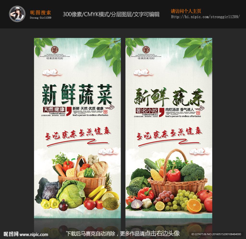 新鲜蔬菜