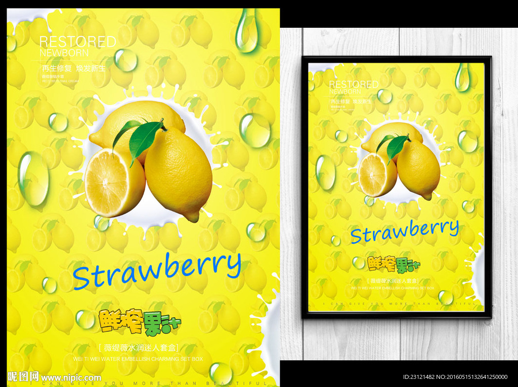 柠檬果汁海报