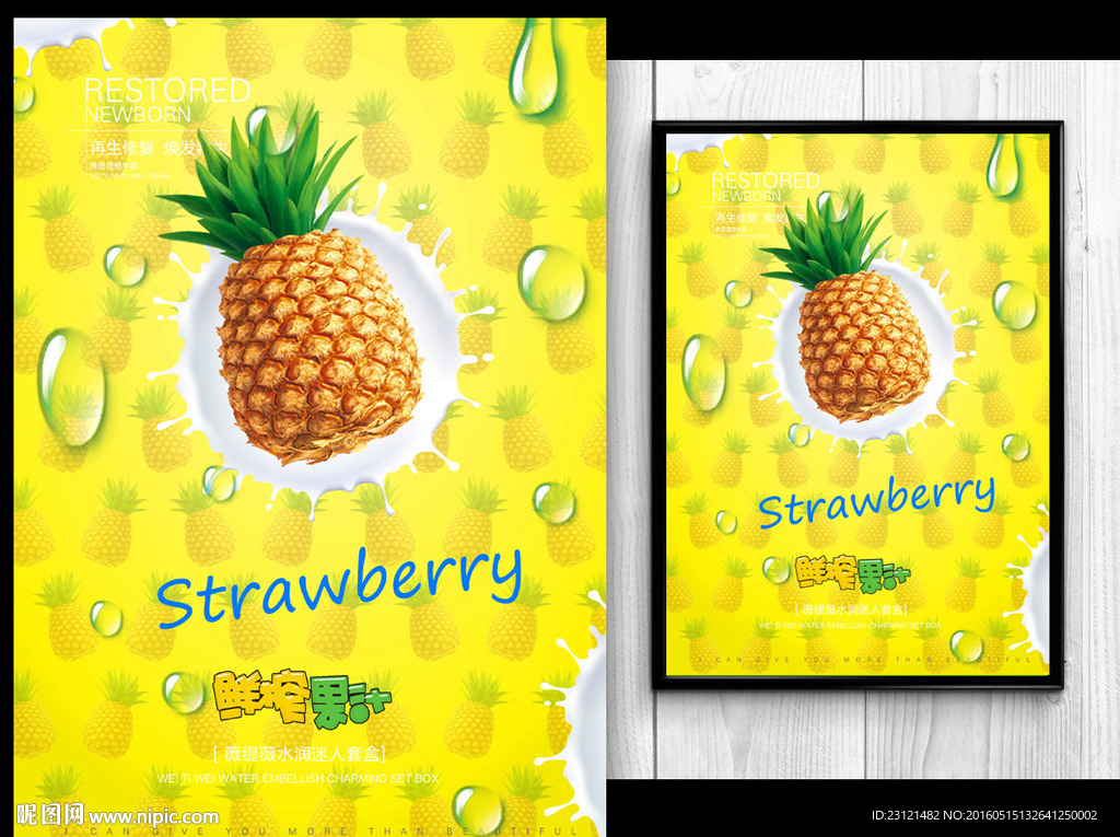 菠萝果汁海报