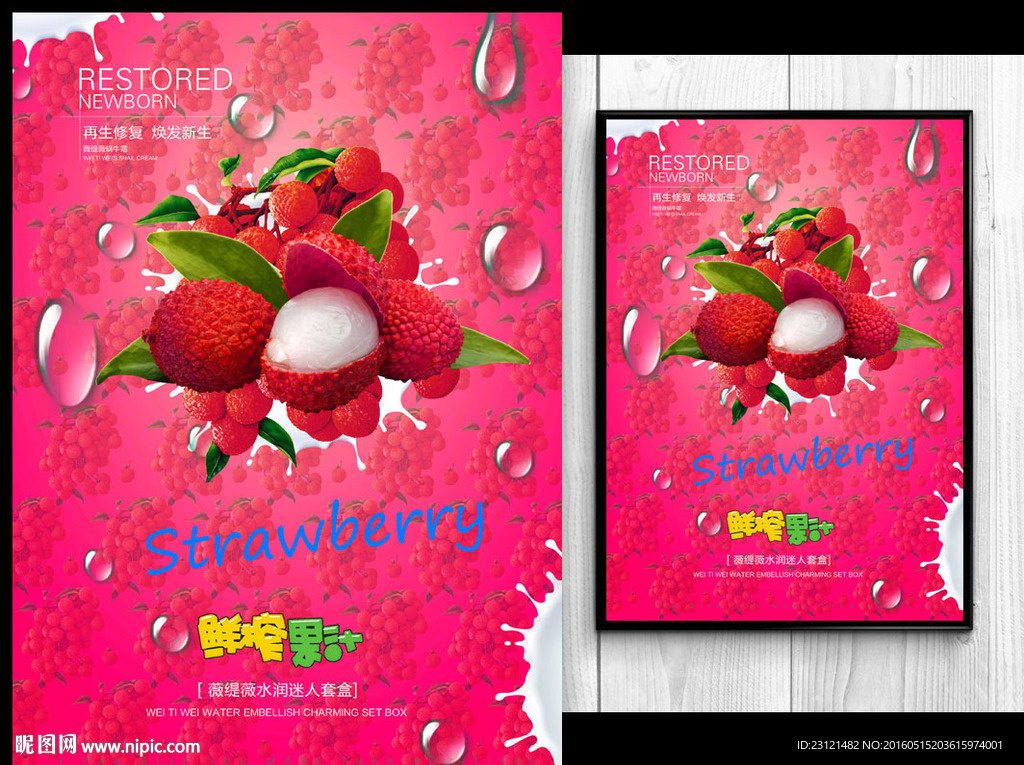 荔枝果汁海报