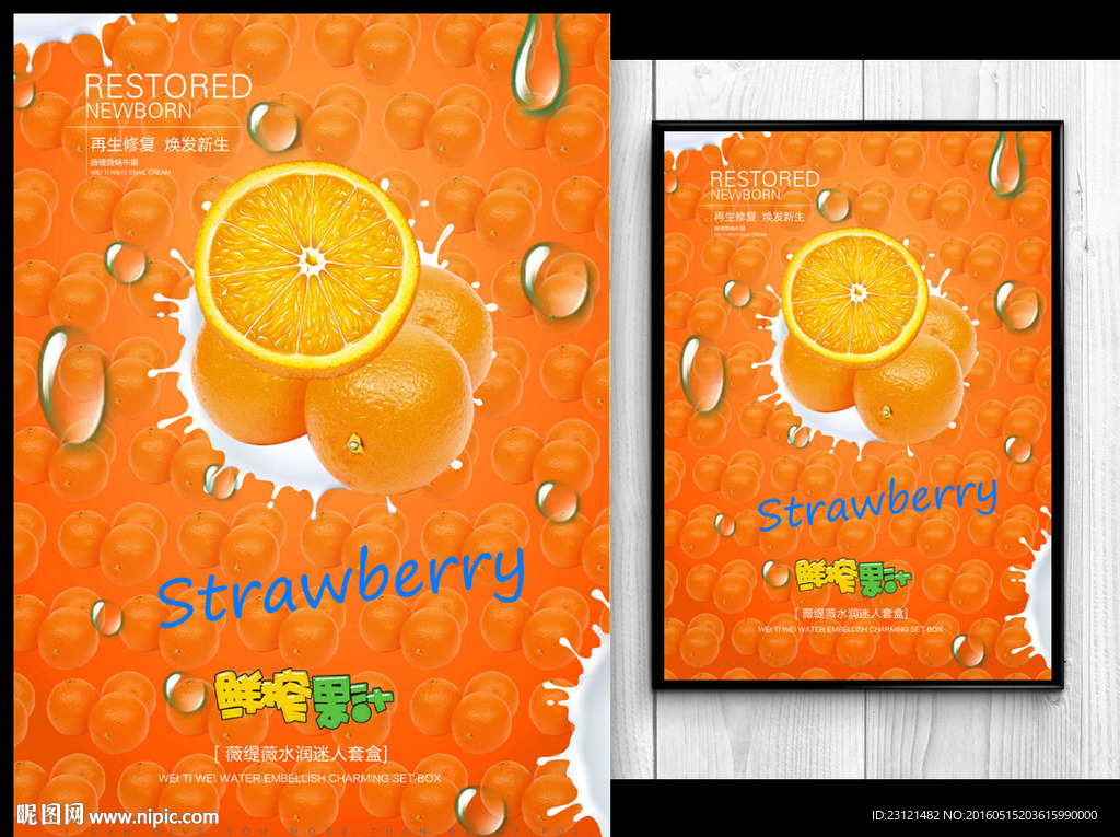 橙子果汁海报