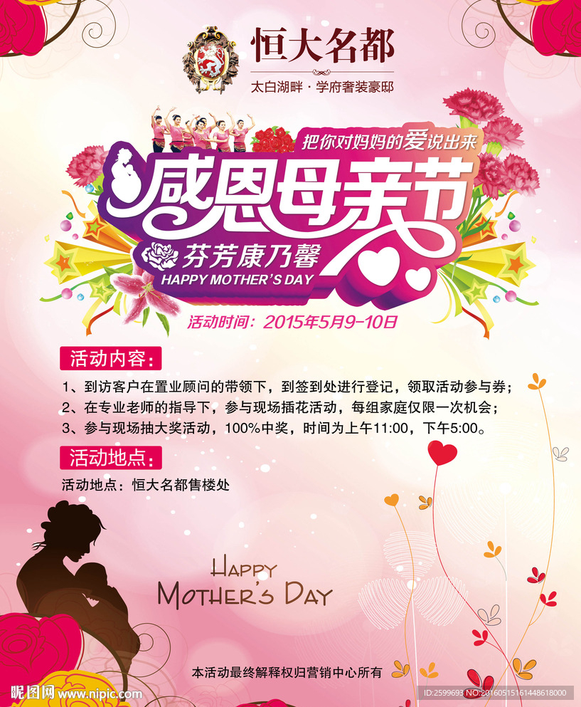 感恩母亲节