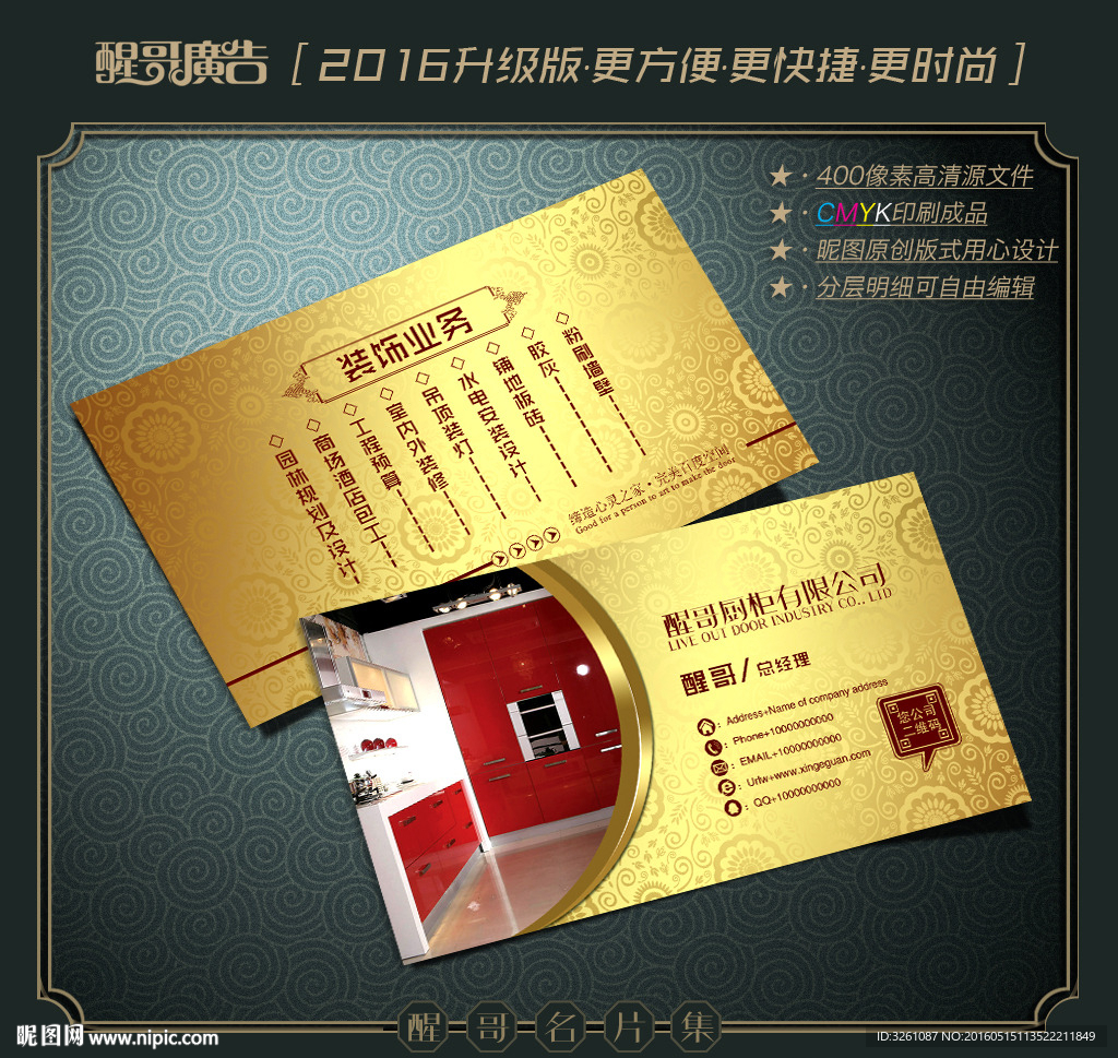 厨柜名片