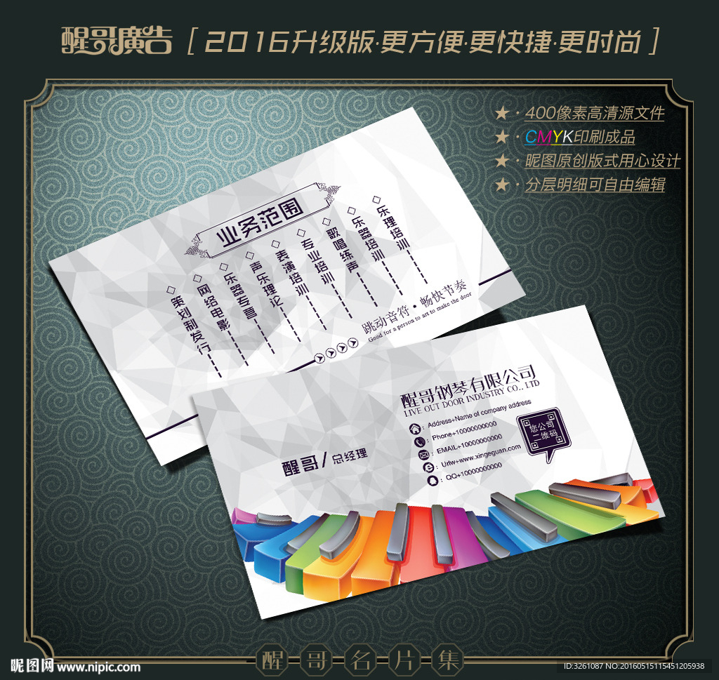 钢琴名片