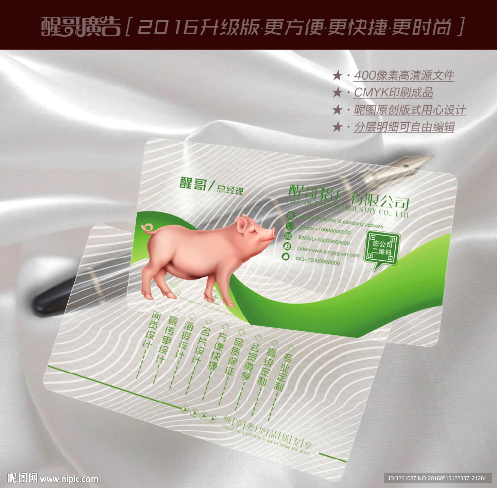 猪名片