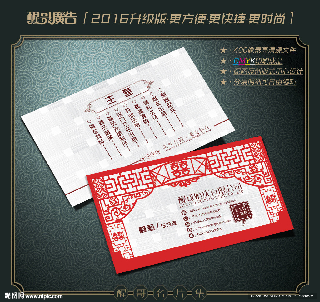 婚庆名片