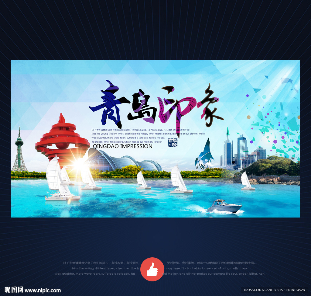 青岛