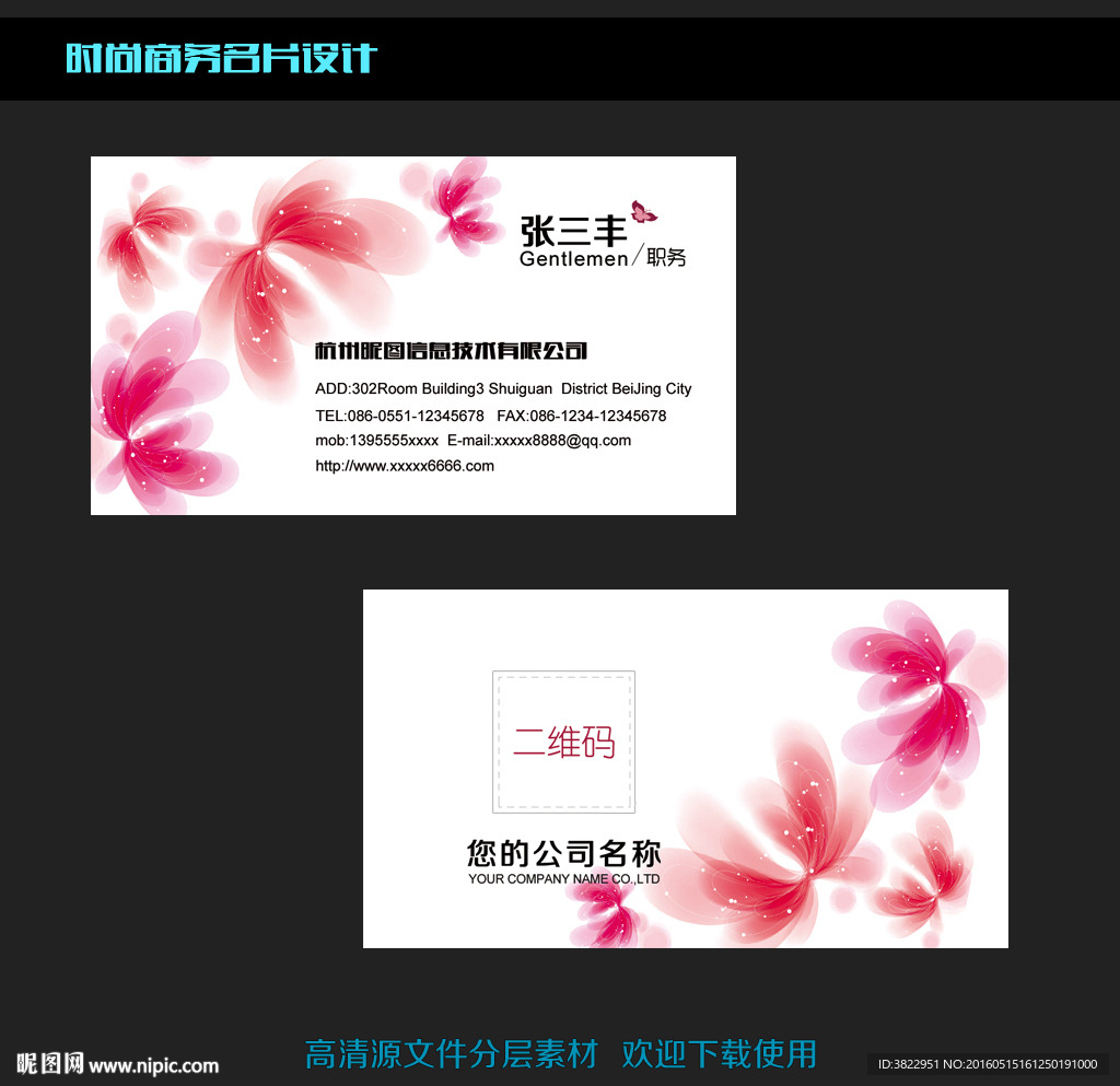 粉色唯美艺术名片模板