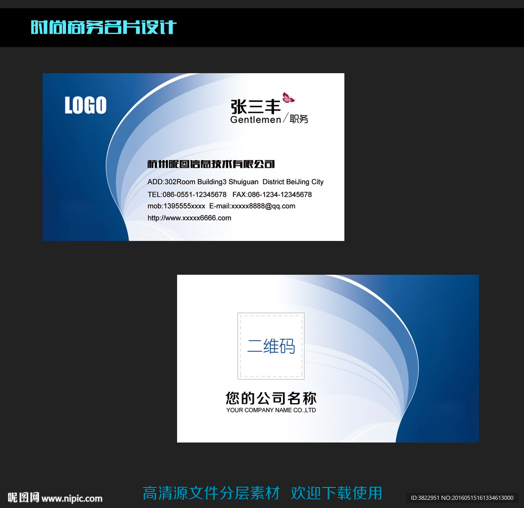 蓝色时尚公司名片模板