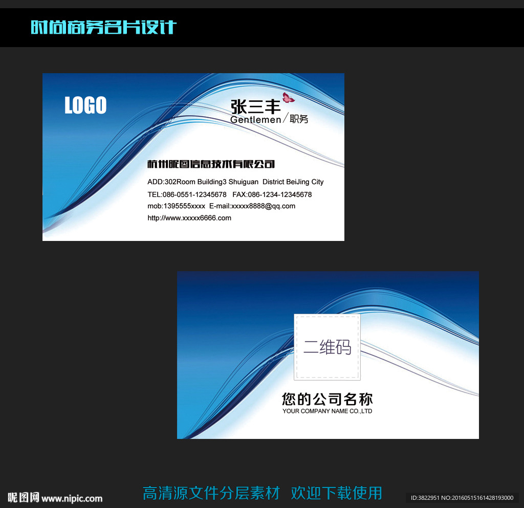 蓝色简约企业名片模板