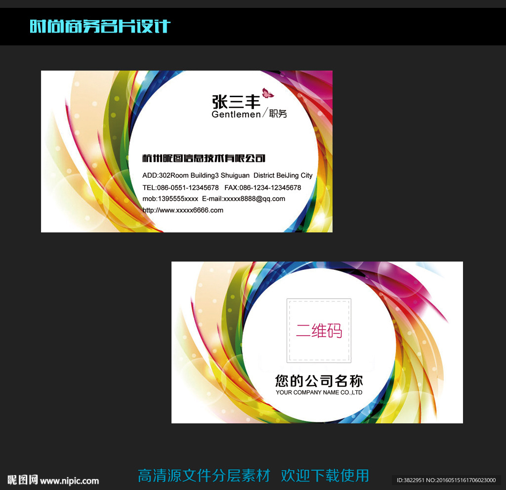 彩色绚丽企业名片模板