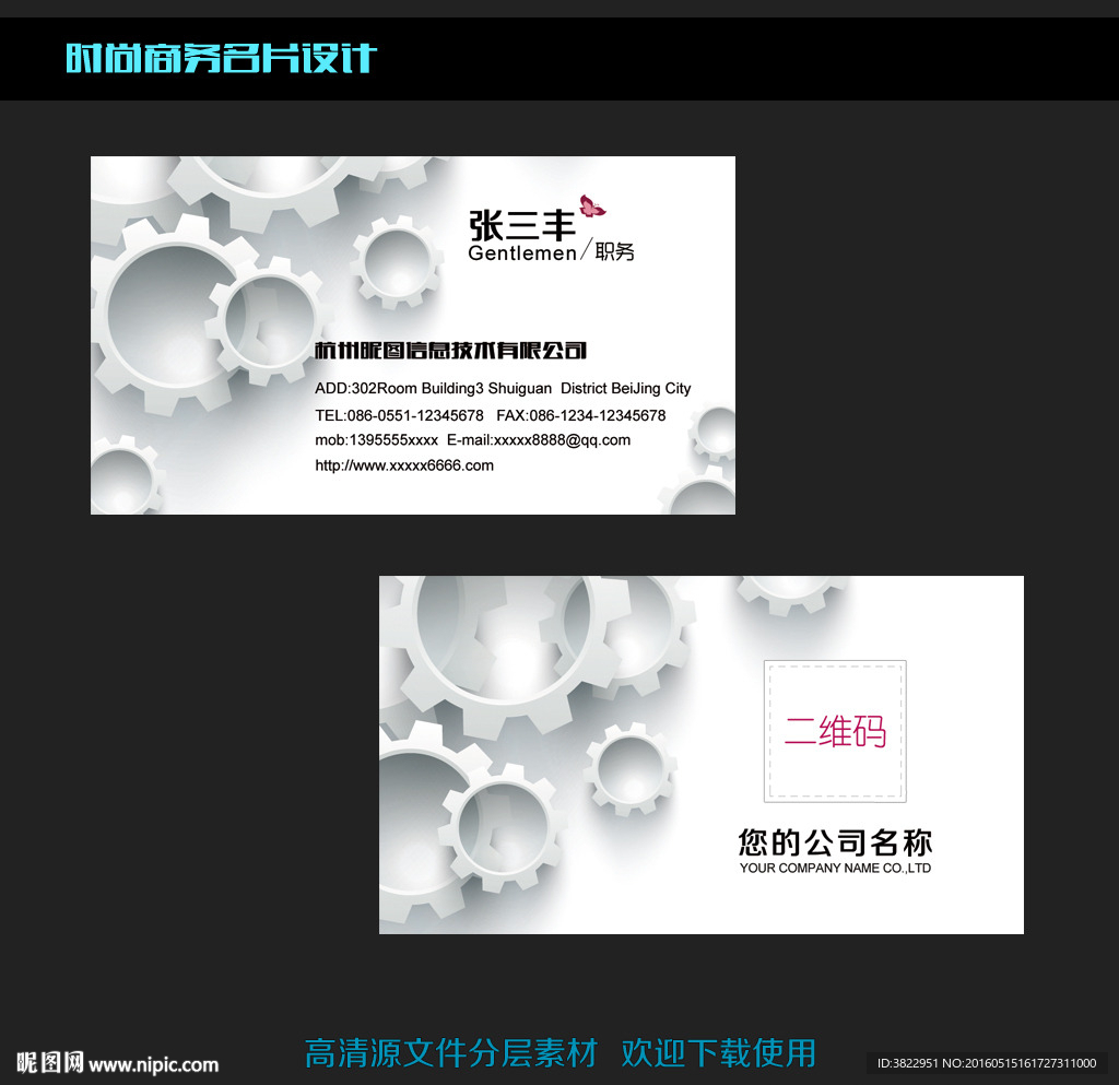 时尚创意工业名片设计