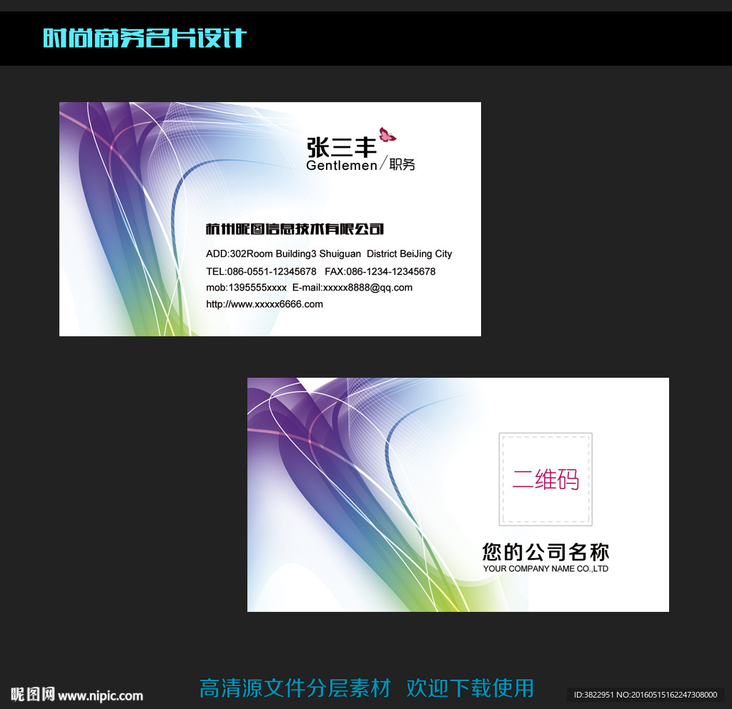蓝色绚丽企业名片模板
