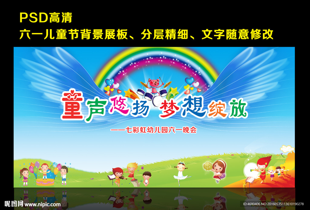 六一儿童节文艺晚会舞台背景模板