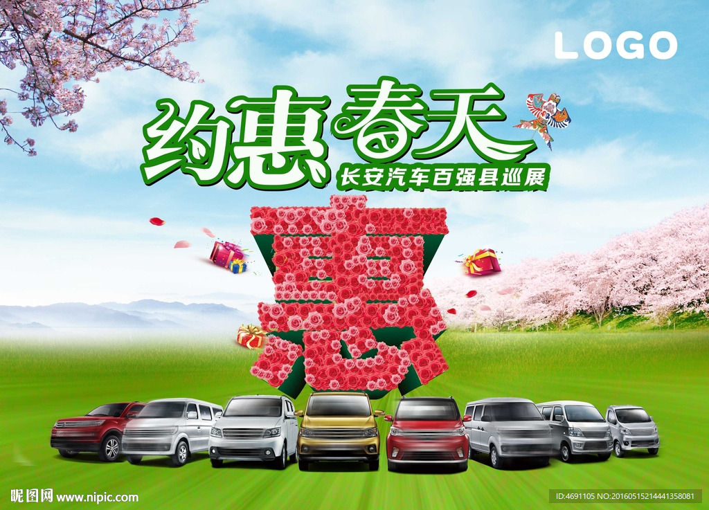 约会春天