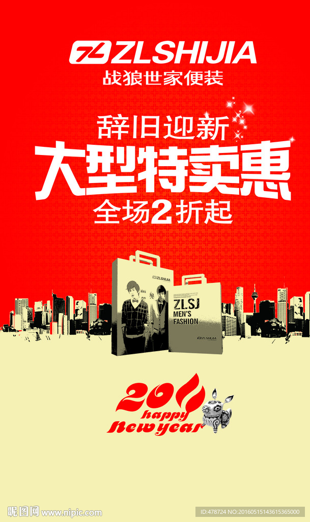 特卖会