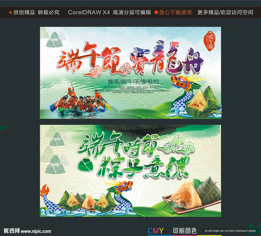 端午时节 粽子意浓 端午节赛龙