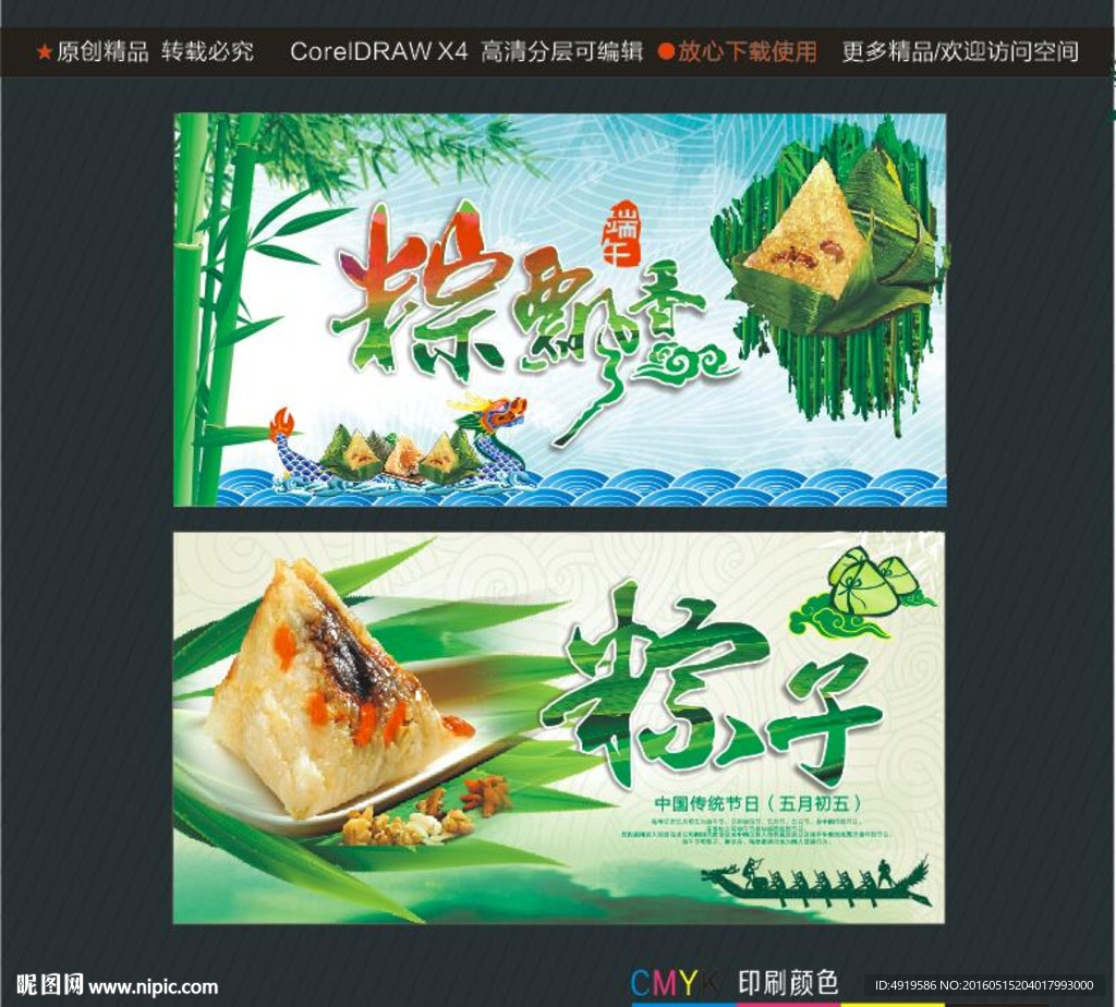 粽子粽飘香