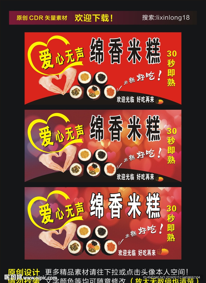 米糕