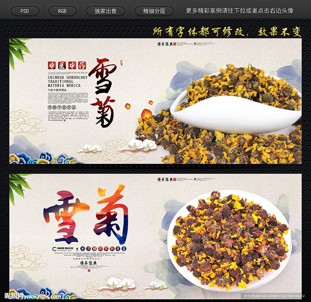 雪菊